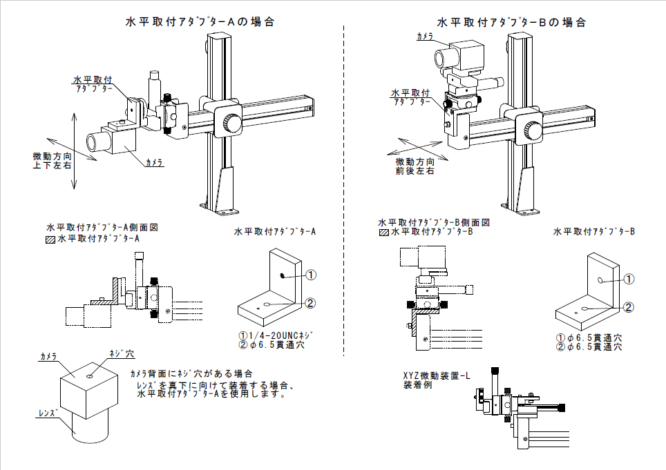 カメラ水平取付アダプターA