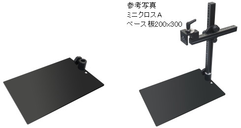 ベース板200x300