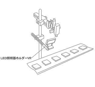 LED照明器ホルダーVR 使用例②